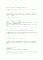 비슷한 단어의 뜻 파악 3페이지