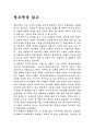 철도원을 읽고 1페이지
