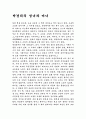 박경리의 성녀와 마녀 1페이지