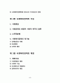 사회복지정책한원론 2페이지