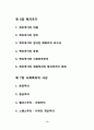 사회복지정책한원론 4페이지
