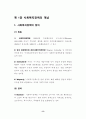 사회복지정책한원론 8페이지