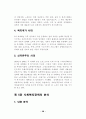 사회복지정책한원론 28페이지