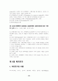 사회복지정책한원론 30페이지