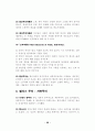 사회복지정책한원론 36페이지