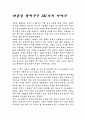 마음을 열어주는 101가지 이야기를 읽고 1페이지