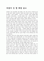 아담이 눈 뜰 때를 읽고 1페이지