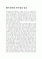 괭이부리말 아이들을 읽고 1페이지