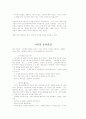 이문열 소설 총정리 (선택, 사람의 아들, 시인과 도둑, 아가, 변경, 레테의 연가 등등 85페이지