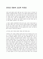 문익점 목화씨 도입의 의문점 1페이지