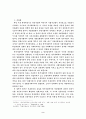 일제치하 인종주의의 특성 2페이지