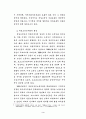 일제치하 일본에서의 민족운동 3페이지