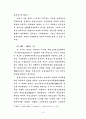 일제치하 일본에서의 민족운동 7페이지