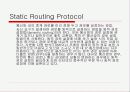 라우팅 프로토콜 조사 7페이지