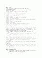 군사학에 있어서의 지휘 및 통제수단 2페이지