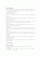 군사학에 있어서의 지휘 및 통제수단 4페이지