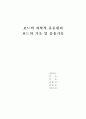 보드의 과학적 운동 원리 1페이지