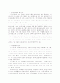  노동 시간 단축이 가져오는 경제적 파급효과와 삶의 질 향상 5페이지