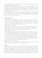 유전자 조작식품의 안전성 4페이지