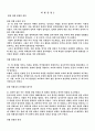 한국 근대사의 민족운동 11페이지