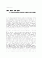 배우자 선택 그리고 유지 1페이지
