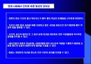 인터넷 여론형성의 긍정적인 측면 10페이지