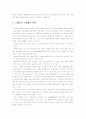 스페인의 음식문화 2페이지