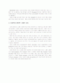 스페인의 음식문화 5페이지