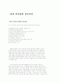 징기스칸의 리더십에 대하여 3페이지
