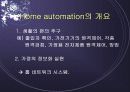 홈오토메이션 3페이지