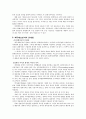 경영분석과 재무제표분석 4페이지