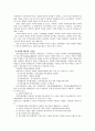 경영분석과 재무제표분석 5페이지