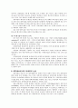 경영분석과 재무제표분석 8페이지