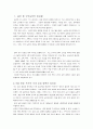 농업의 미래적 전망 3페이지