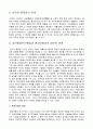 성격과 환경과의 관계 3페이지