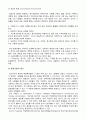 성격과 환경과의 관계 8페이지