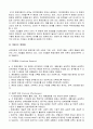 성격과 환경과의 관계 11페이지