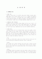 사회 규제개혁 2페이지