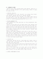 사회 규제개혁 8페이지