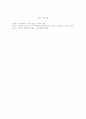 사회 규제개혁 36페이지