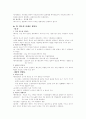 `생물의 세계`(10~13장)요약 5페이지