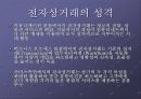 전자상거래 및 컴퓨터보안 7페이지