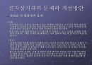전자상거래 및 컴퓨터보안 9페이지