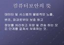 전자상거래 및 컴퓨터보안 12페이지