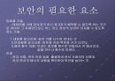 전자상거래 및 컴퓨터보안 16페이지