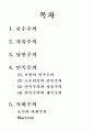 19세기 정치의 흐름 1페이지