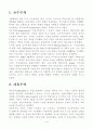 19세기 정치의 흐름 2페이지