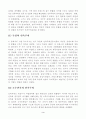 19세기 정치의 흐름 4페이지