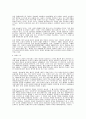 성차에 관한 사회학적 고찰 6페이지
