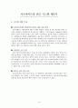 아르바이트생 관리 시스템 제안서 1페이지